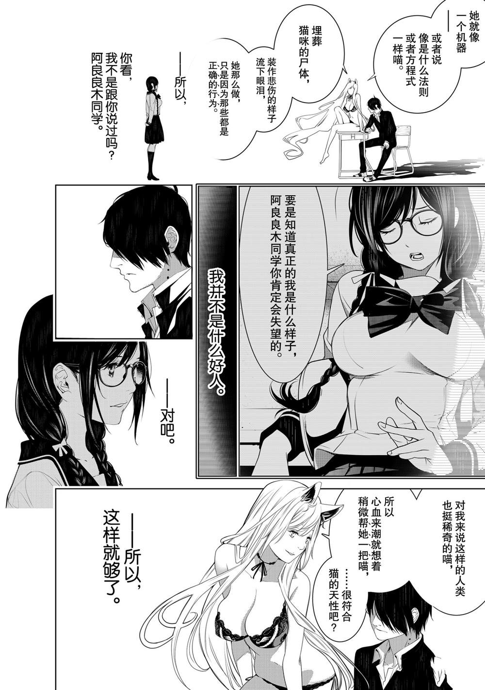 《化物语》漫画最新章节第138话免费下拉式在线观看章节第【18】张图片