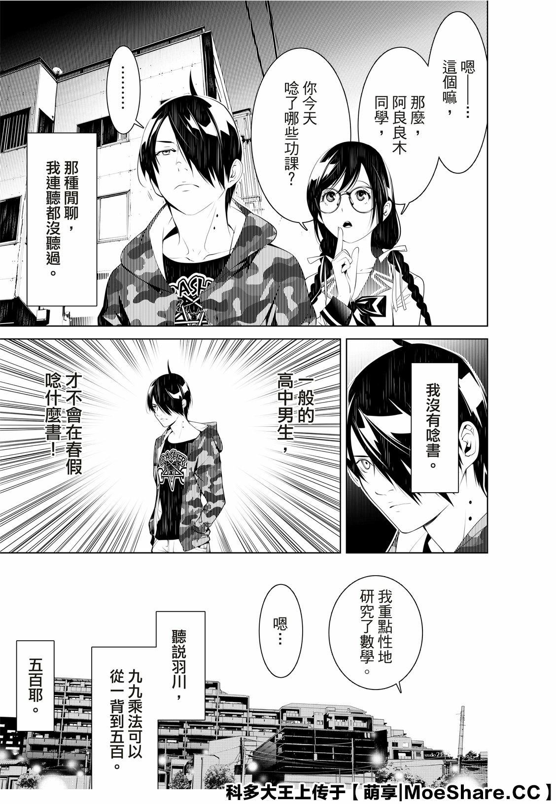 《化物语》漫画最新章节第76话免费下拉式在线观看章节第【9】张图片