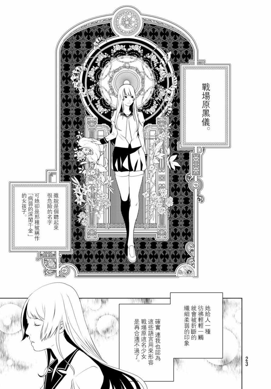 《化物语》漫画最新章节第1话免费下拉式在线观看章节第【13】张图片