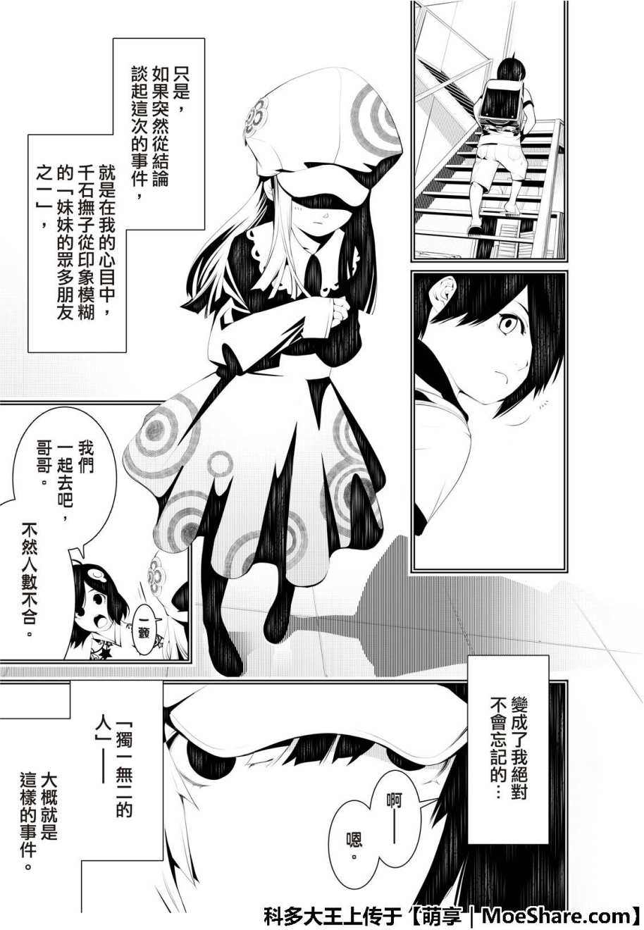 《化物语》漫画最新章节第46话免费下拉式在线观看章节第【4】张图片