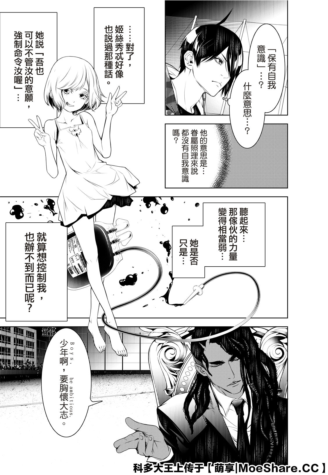 《化物语》漫画最新章节第78话免费下拉式在线观看章节第【3】张图片