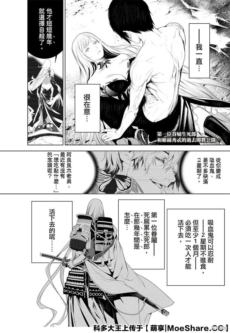 《化物语》漫画最新章节第121话免费下拉式在线观看章节第【2】张图片