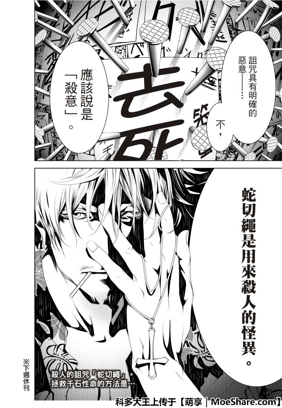 《化物语》漫画最新章节第55话免费下拉式在线观看章节第【22】张图片