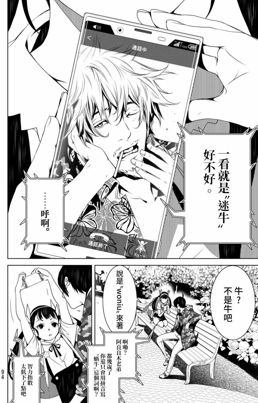 《化物语》漫画最新章节第13话免费下拉式在线观看章节第【13】张图片