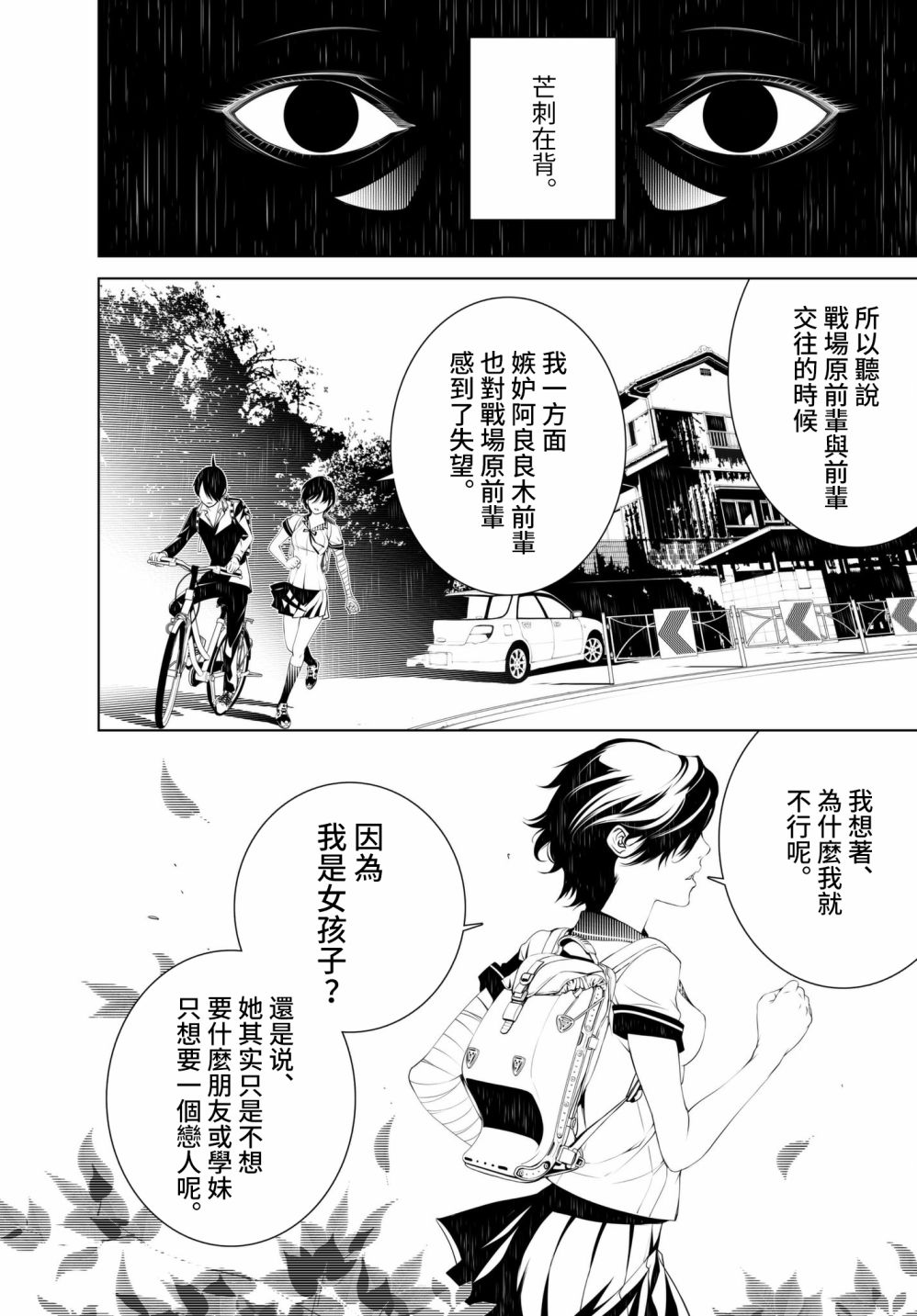 《化物语》漫画最新章节第33话免费下拉式在线观看章节第【11】张图片