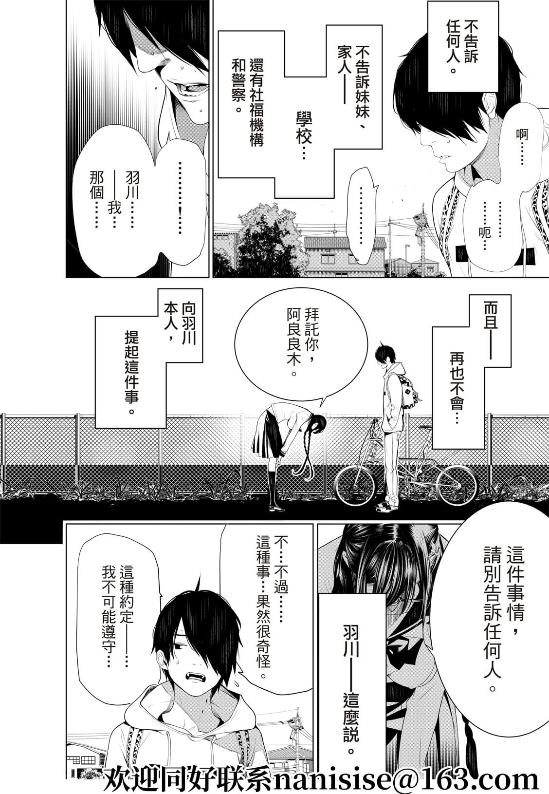 《化物语》漫画最新章节第134话免费下拉式在线观看章节第【12】张图片