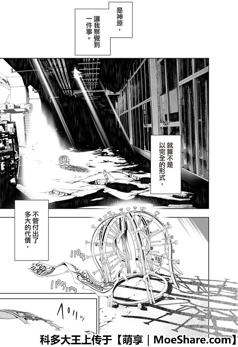 《化物语》漫画最新章节第45话免费下拉式在线观看章节第【13】张图片