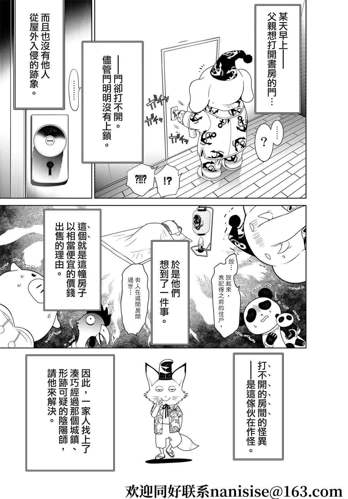 《化物语》漫画最新章节第145话免费下拉式在线观看章节第【5】张图片