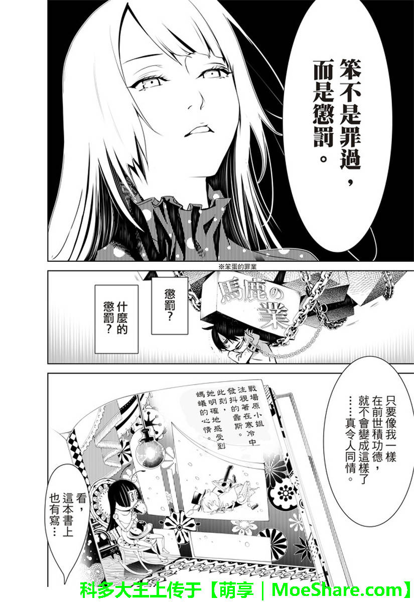 《化物语》漫画最新章节第26话免费下拉式在线观看章节第【10】张图片