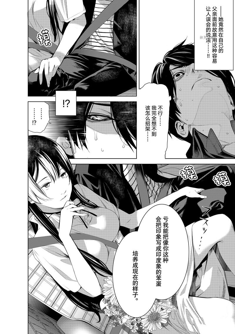 《化物语》漫画最新章节第183话 试看版免费下拉式在线观看章节第【4】张图片