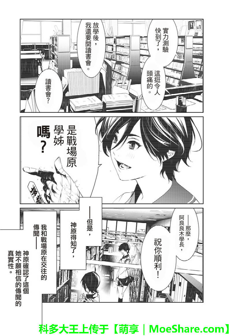 《化物语》漫画最新章节第38话免费下拉式在线观看章节第【9】张图片