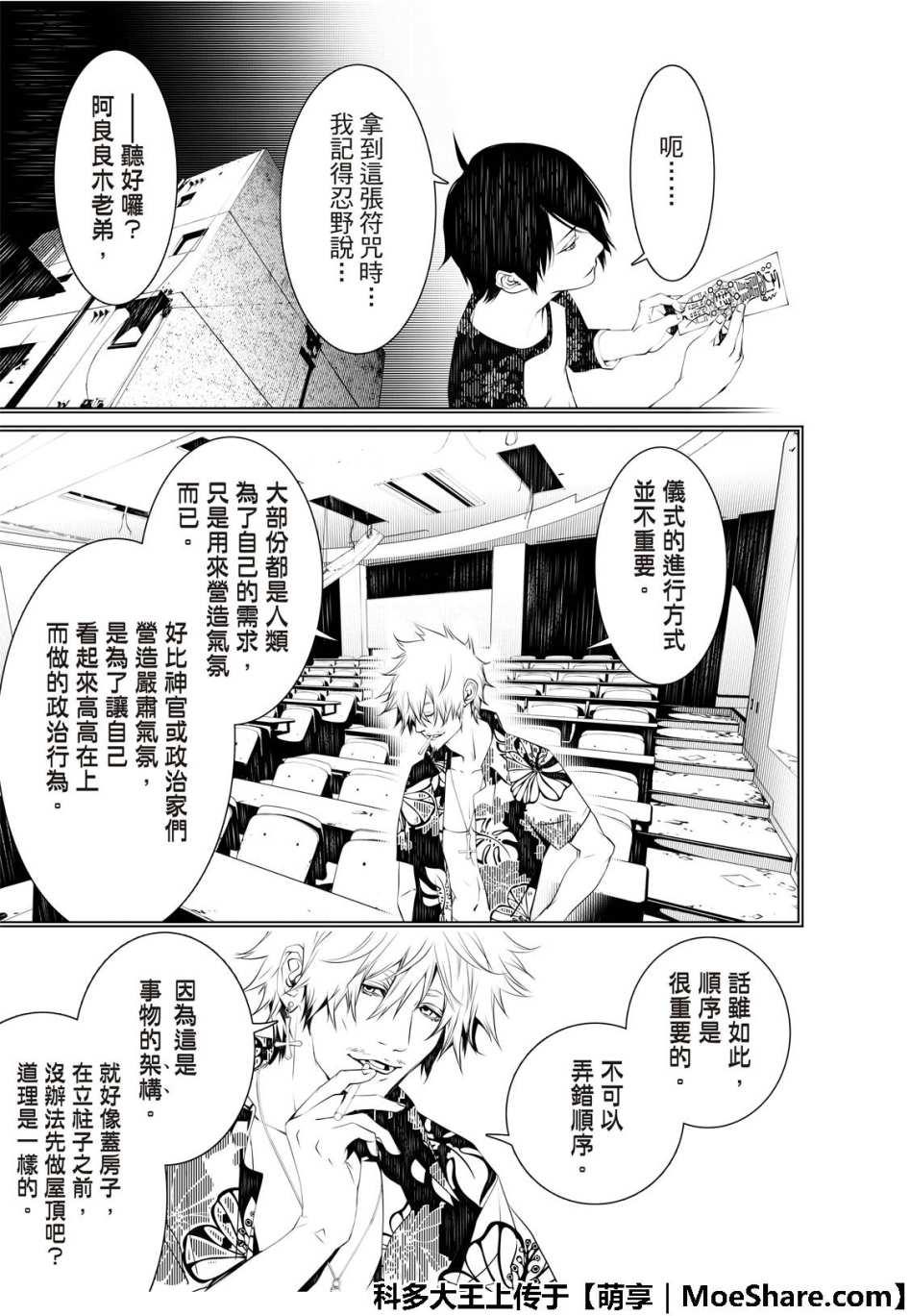 《化物语》漫画最新章节第49话免费下拉式在线观看章节第【5】张图片