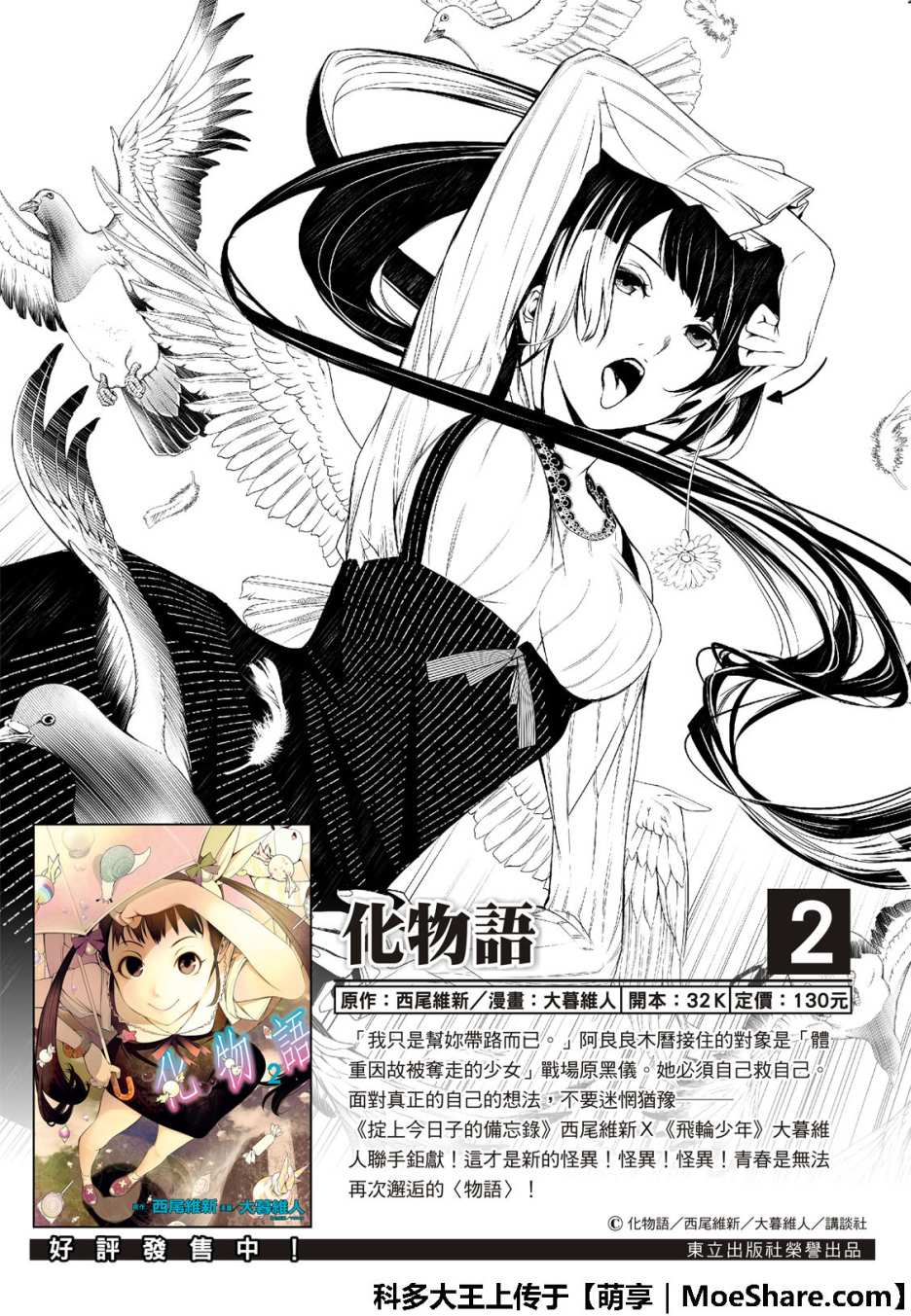 《化物语》漫画最新章节第56话免费下拉式在线观看章节第【2】张图片