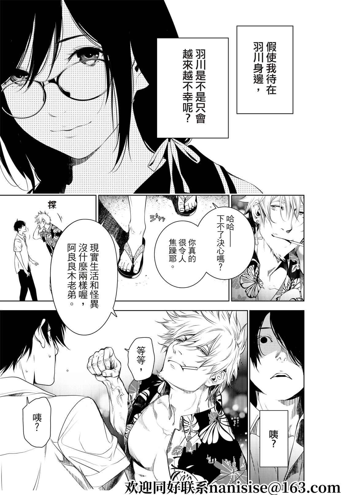 《化物语》漫画最新章节第145话免费下拉式在线观看章节第【16】张图片