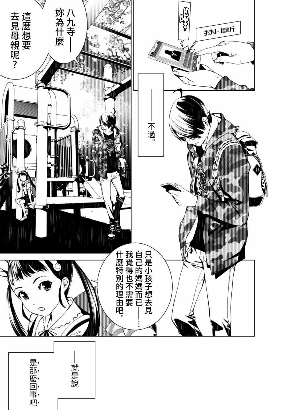 《化物语》漫画最新章节第14话免费下拉式在线观看章节第【3】张图片