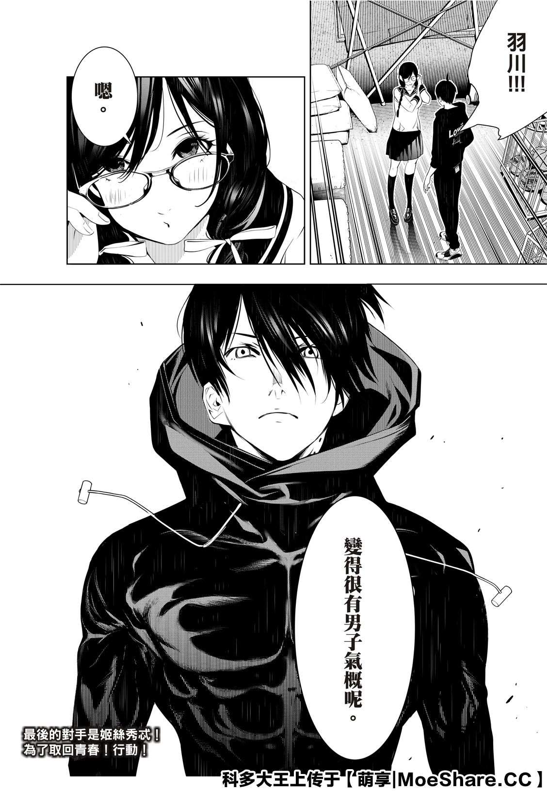 《化物语》漫画最新章节第109话免费下拉式在线观看章节第【23】张图片