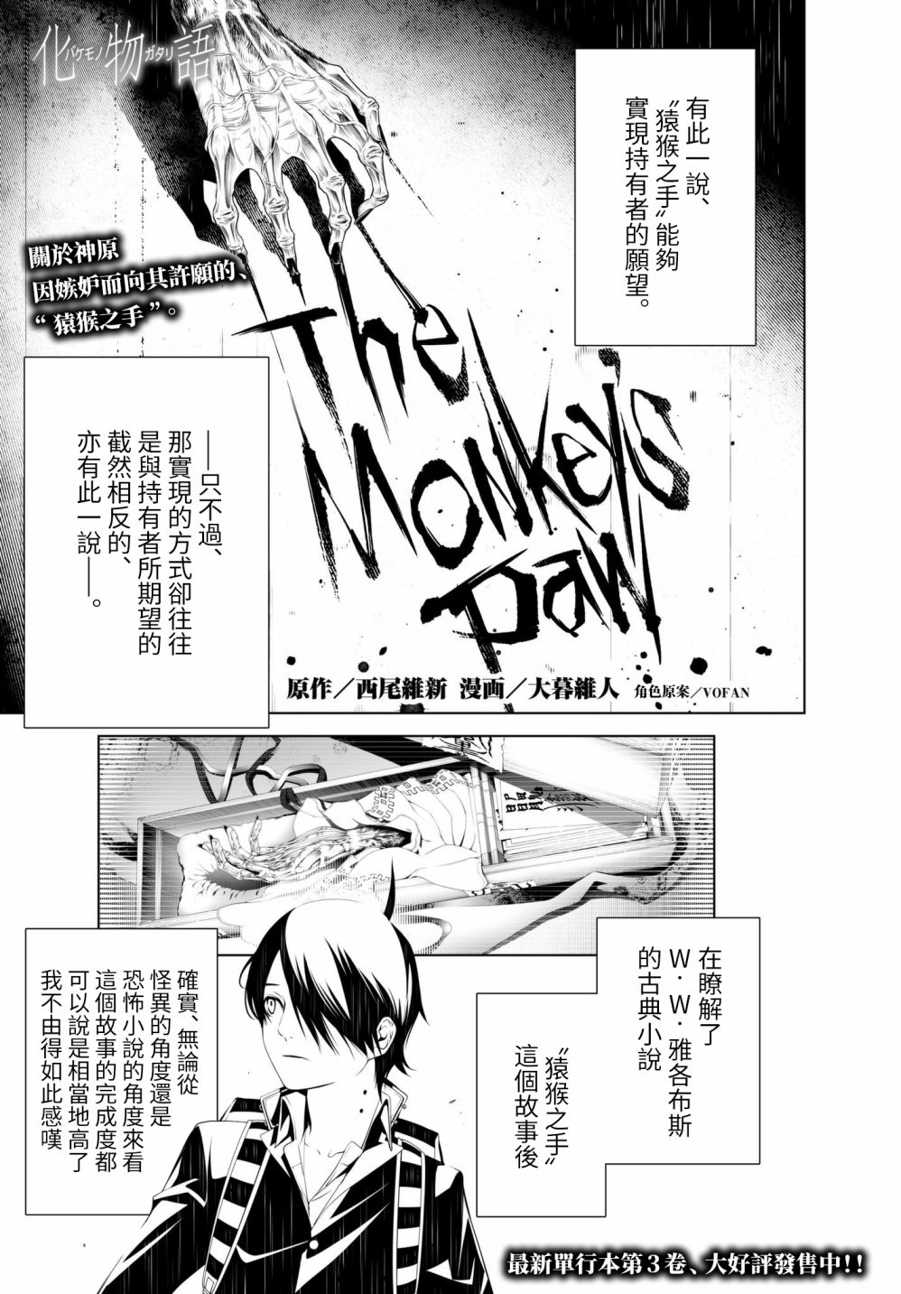 《化物语》漫画最新章节第33话免费下拉式在线观看章节第【1】张图片