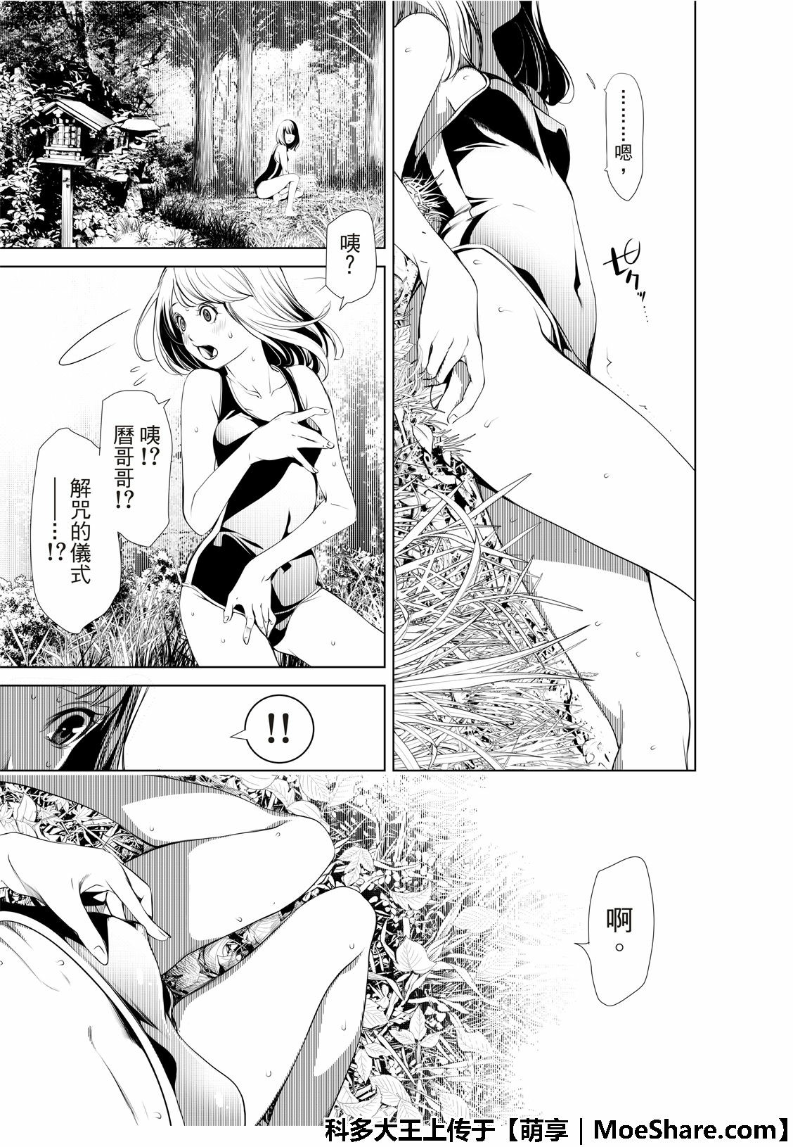 《化物语》漫画最新章节第62话免费下拉式在线观看章节第【9】张图片