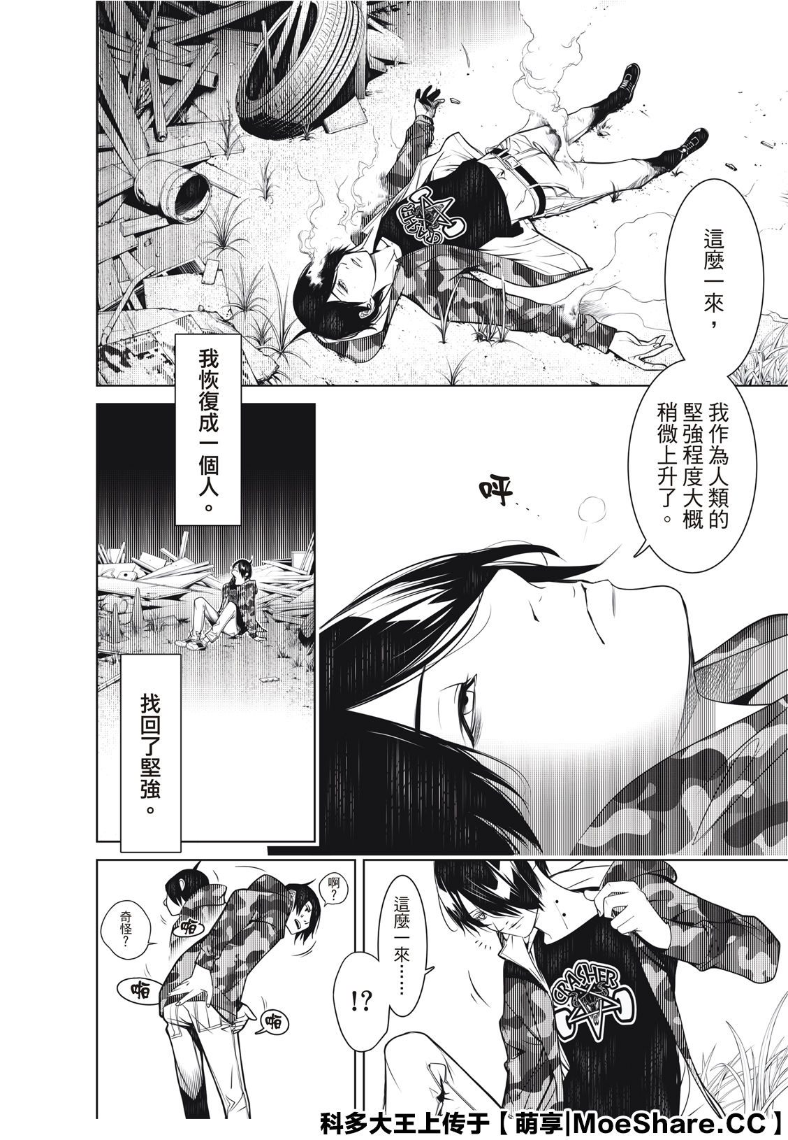 《化物语》漫画最新章节第77话免费下拉式在线观看章节第【12】张图片