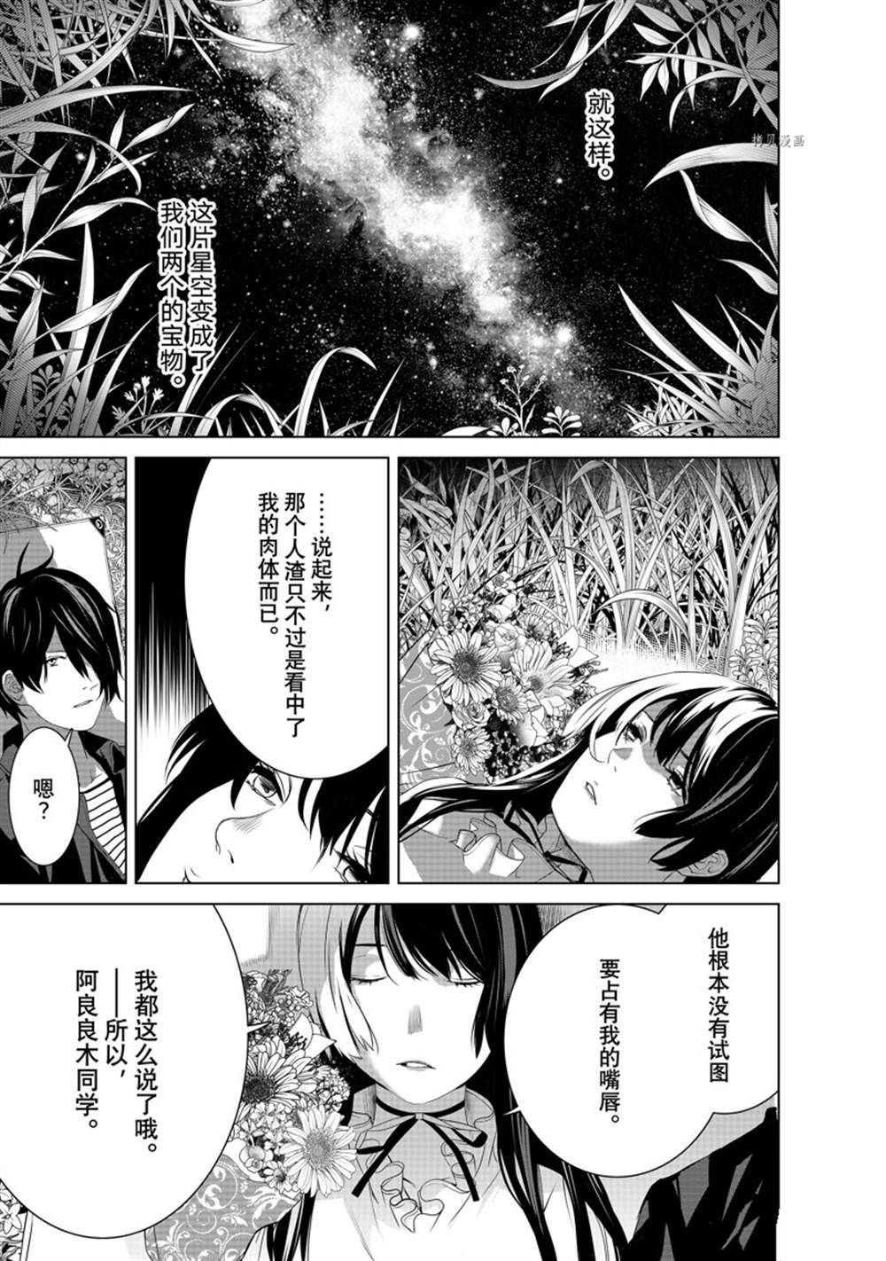 《化物语》漫画最新章节第185话 试看版免费下拉式在线观看章节第【11】张图片