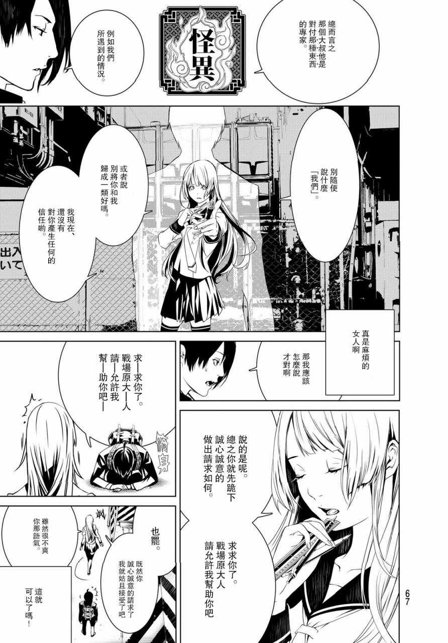 《化物语》漫画最新章节第1话免费下拉式在线观看章节第【57】张图片