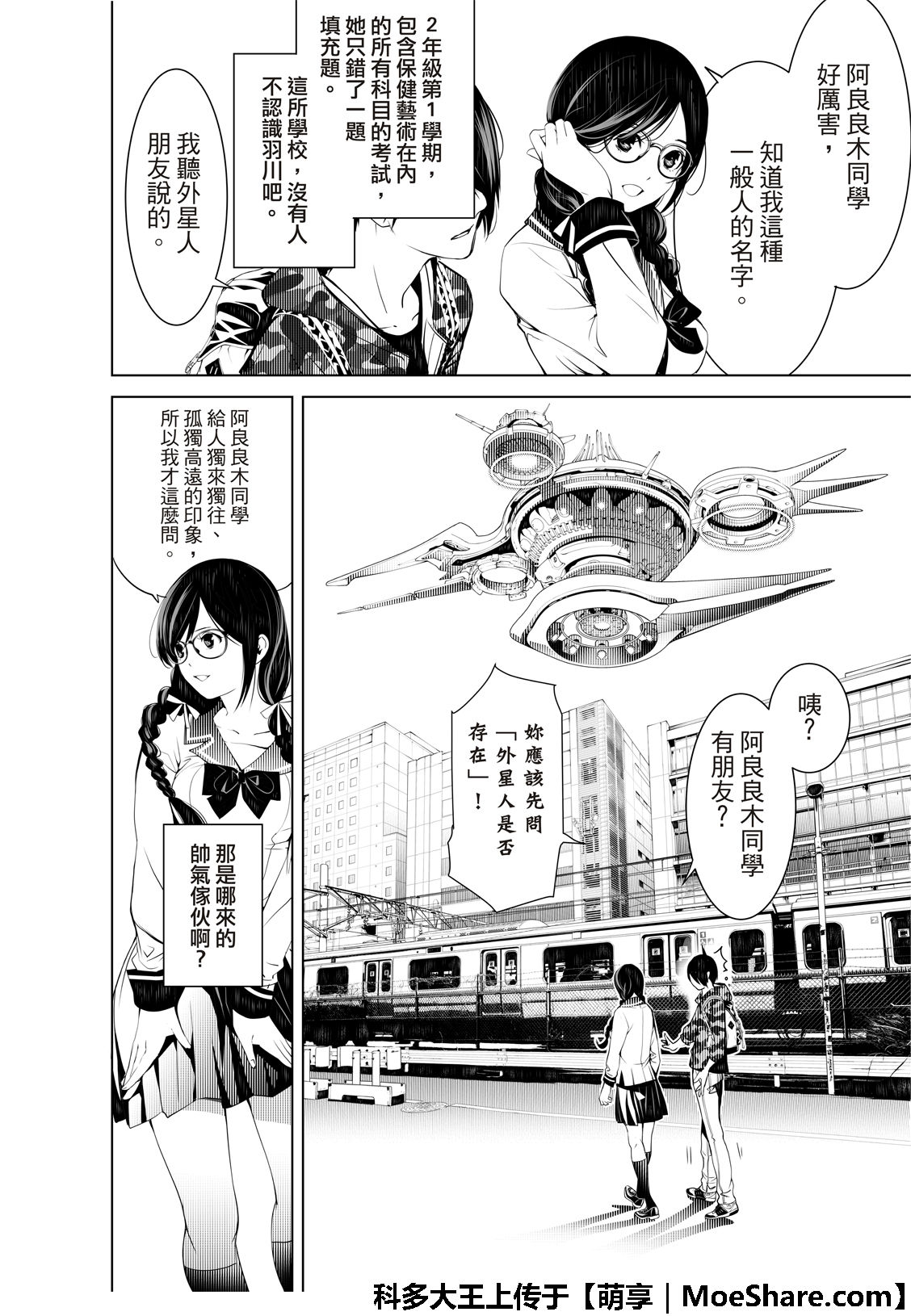 《化物语》漫画最新章节第66话免费下拉式在线观看章节第【10】张图片