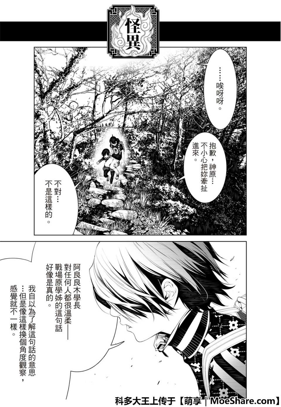 《化物语》漫画最新章节第52话免费下拉式在线观看章节第【17】张图片