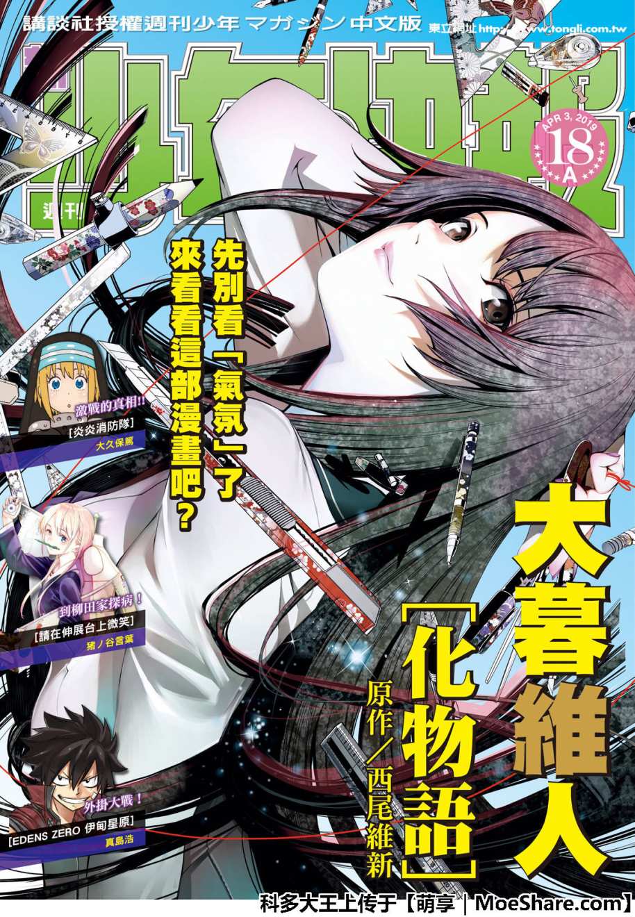 《化物语》漫画最新章节第46话免费下拉式在线观看章节第【1】张图片