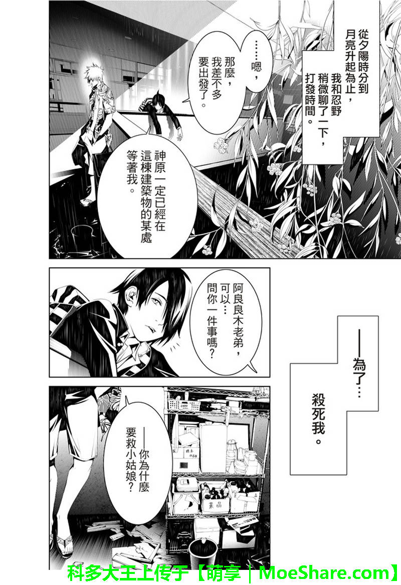 《化物语》漫画最新章节第37话免费下拉式在线观看章节第【10】张图片