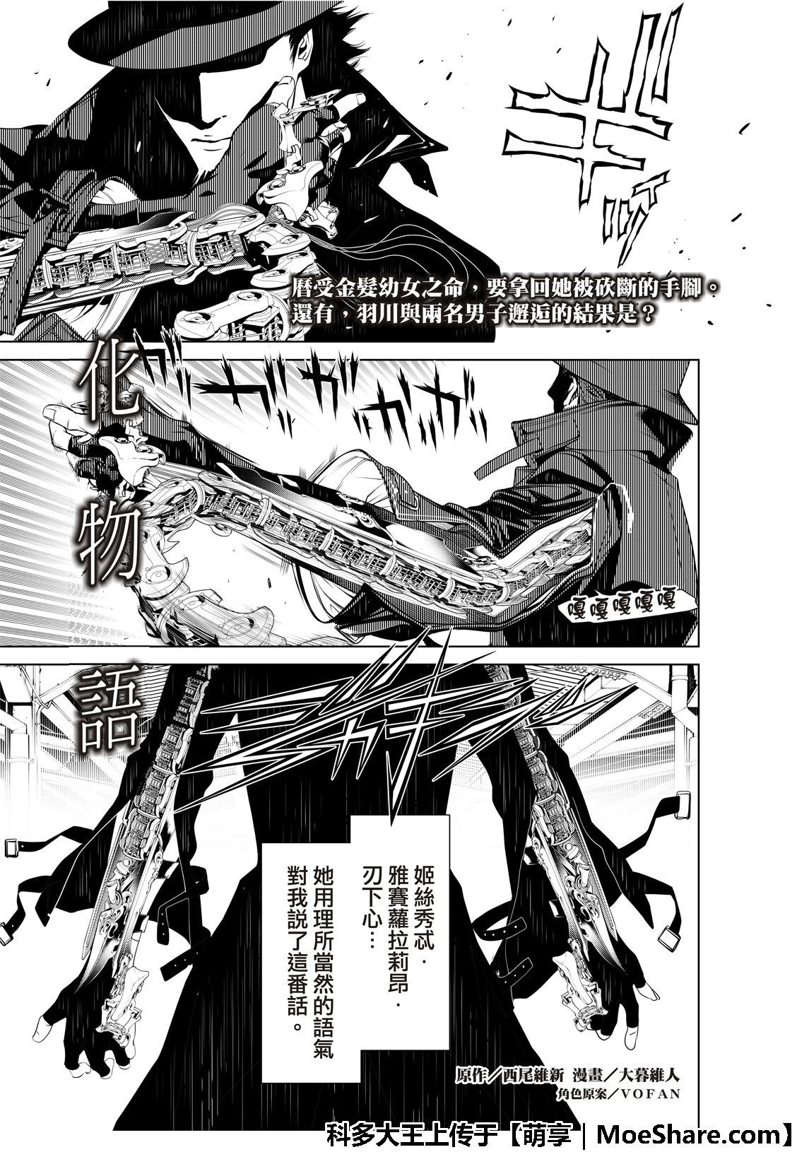 《化物语》漫画最新章节第71话免费下拉式在线观看章节第【3】张图片