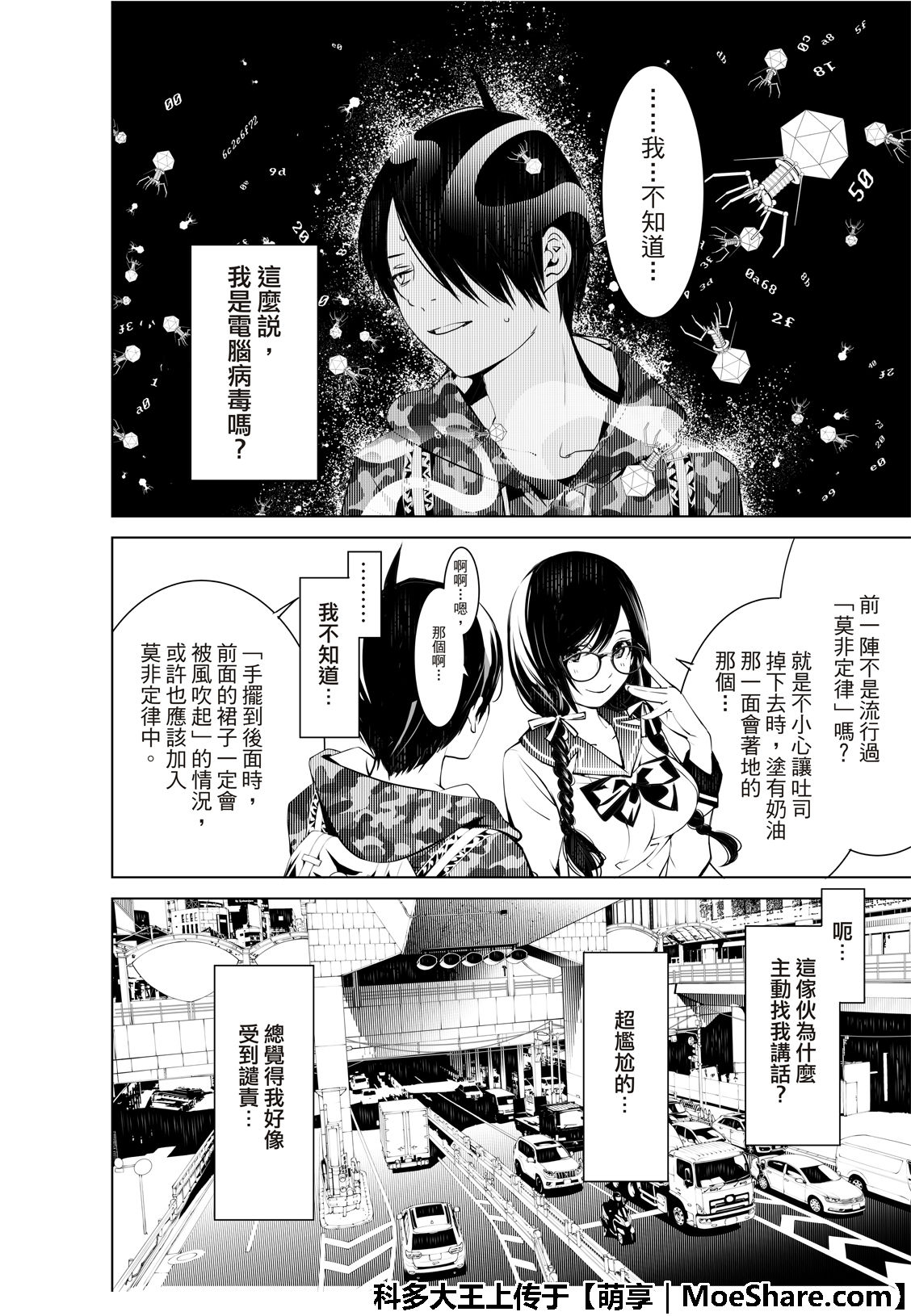 《化物语》漫画最新章节第66话免费下拉式在线观看章节第【6】张图片