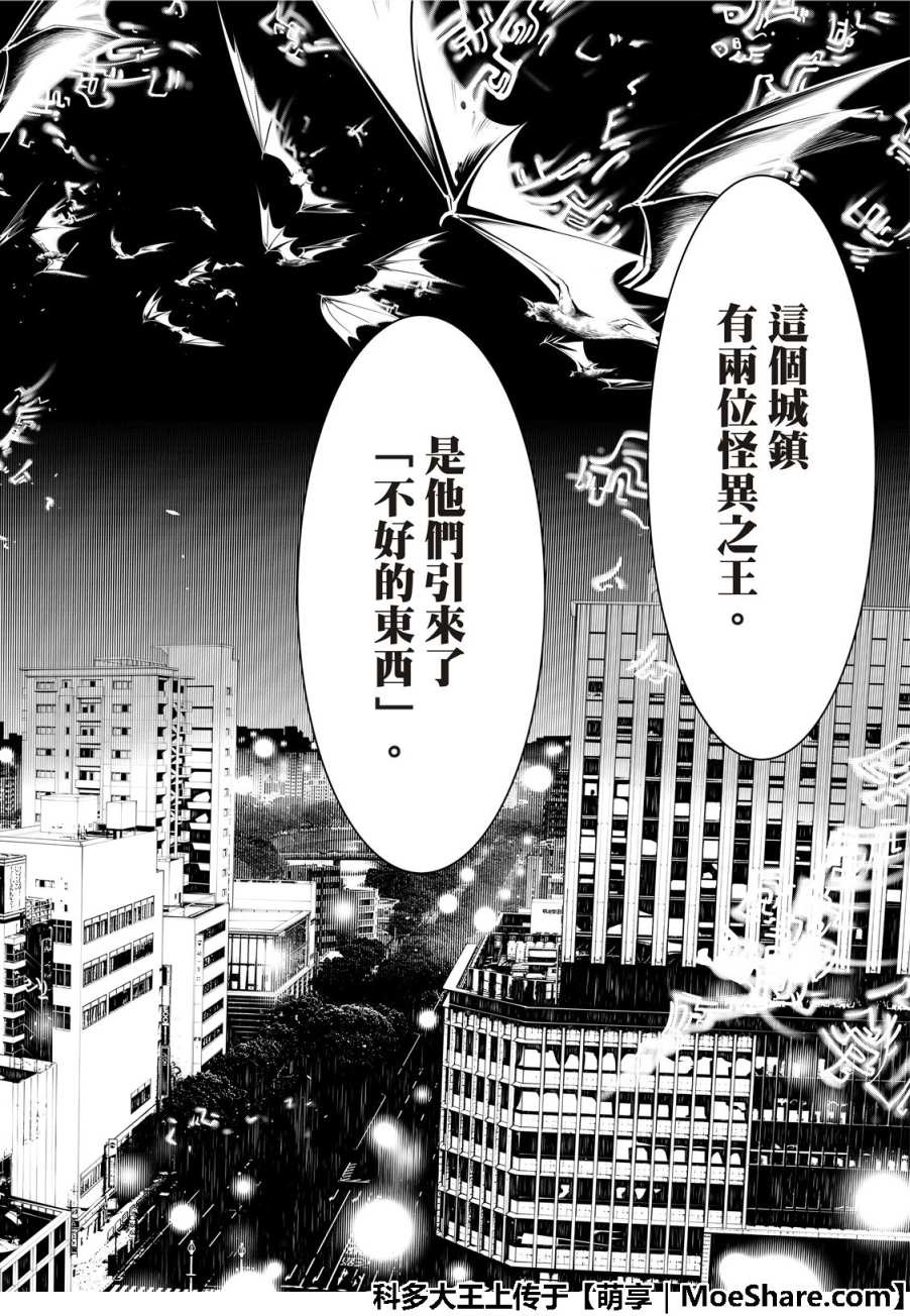 《化物语》漫画最新章节第54话免费下拉式在线观看章节第【20】张图片