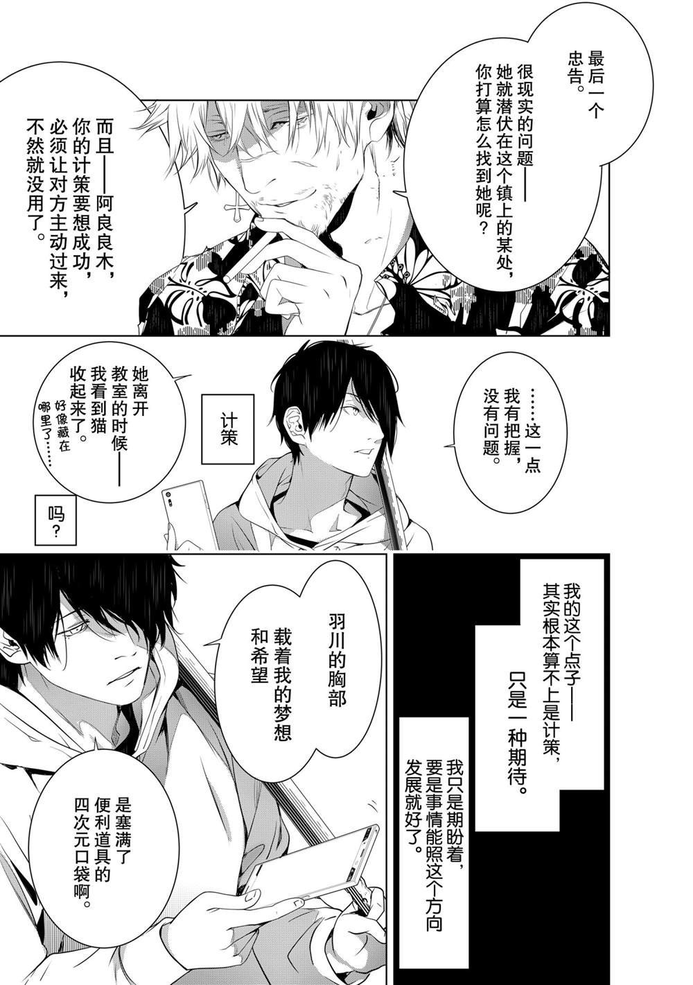 《化物语》漫画最新章节第139话免费下拉式在线观看章节第【20】张图片