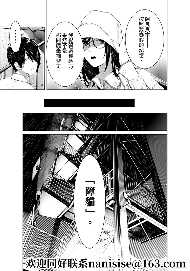 《化物语》漫画最新章节第131话免费下拉式在线观看章节第【7】张图片