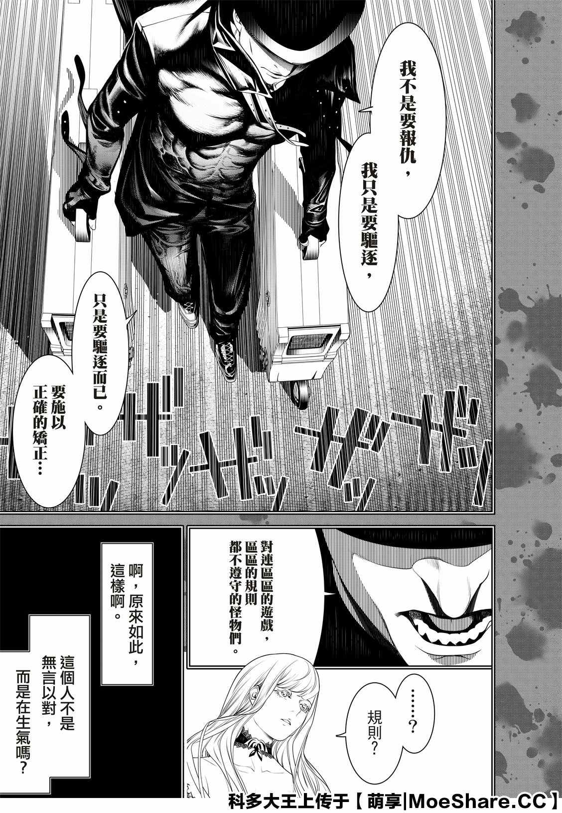 《化物语》漫画最新章节第107话免费下拉式在线观看章节第【7】张图片