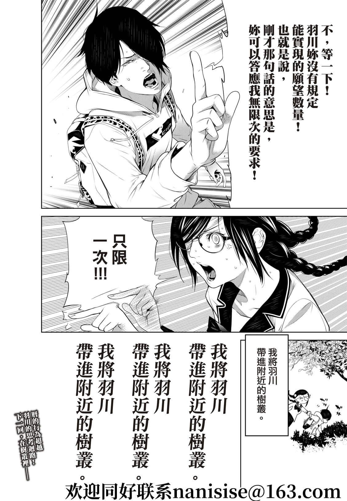 《化物语》漫画最新章节第134话免费下拉式在线观看章节第【18】张图片