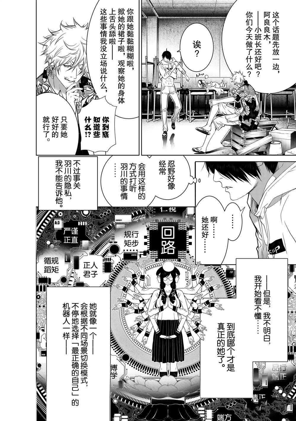 《化物语》漫画最新章节第136话免费下拉式在线观看章节第【12】张图片