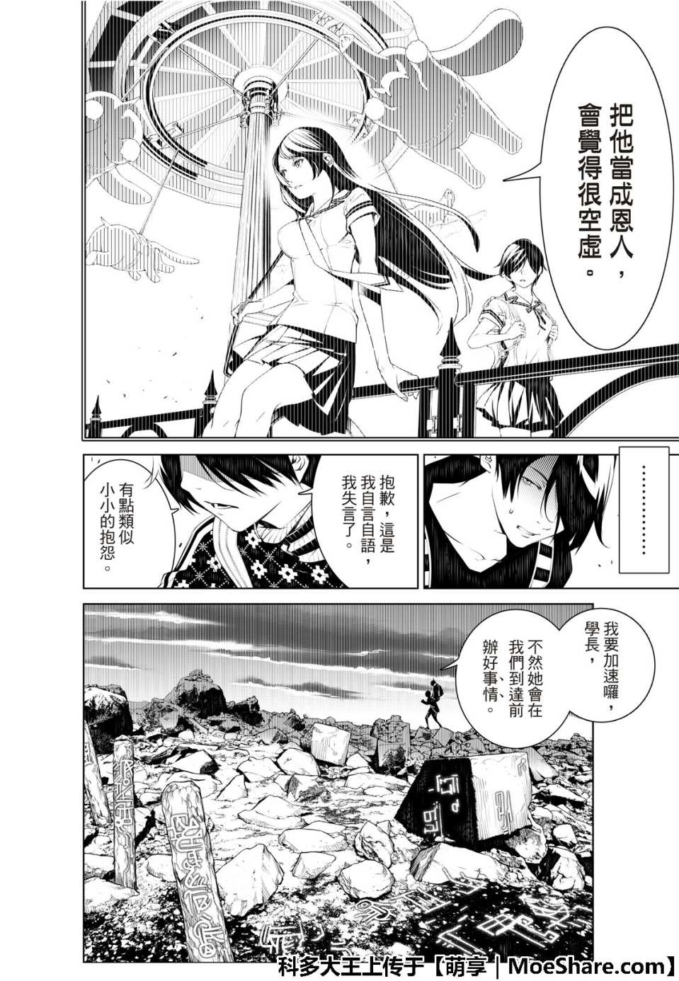 《化物语》漫画最新章节第52话免费下拉式在线观看章节第【18】张图片