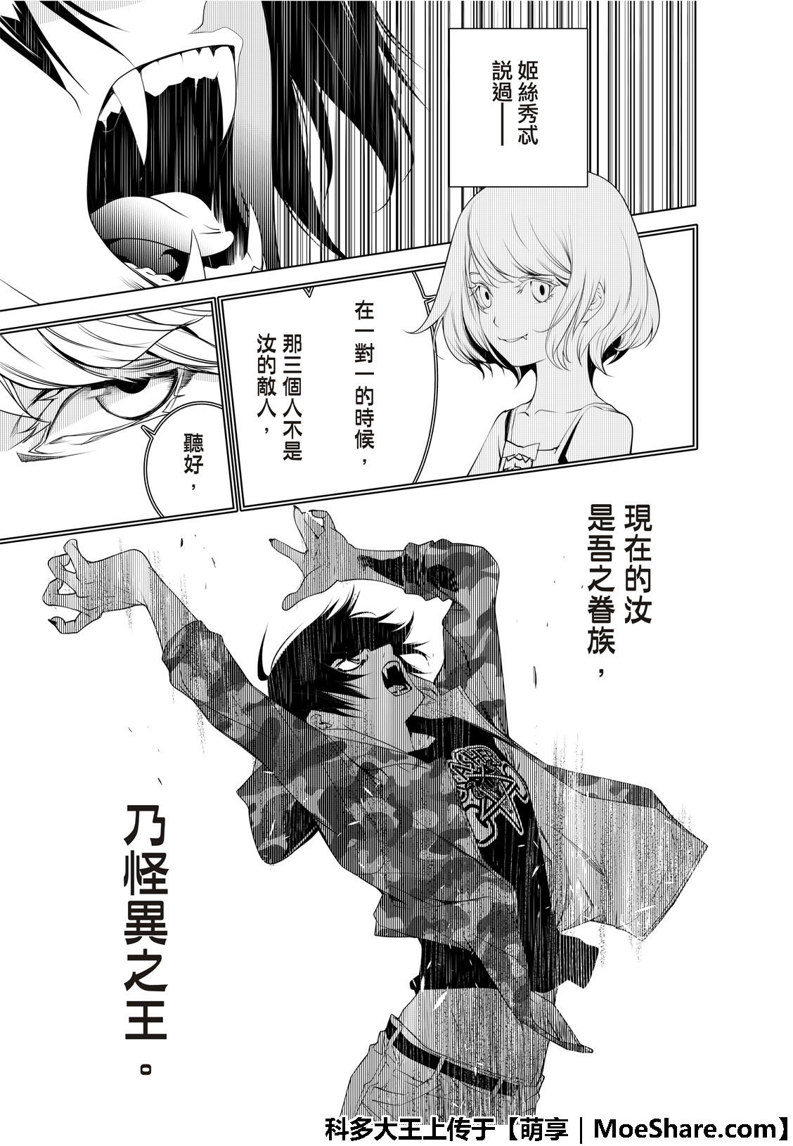 《化物语》漫画最新章节第72话免费下拉式在线观看章节第【5】张图片