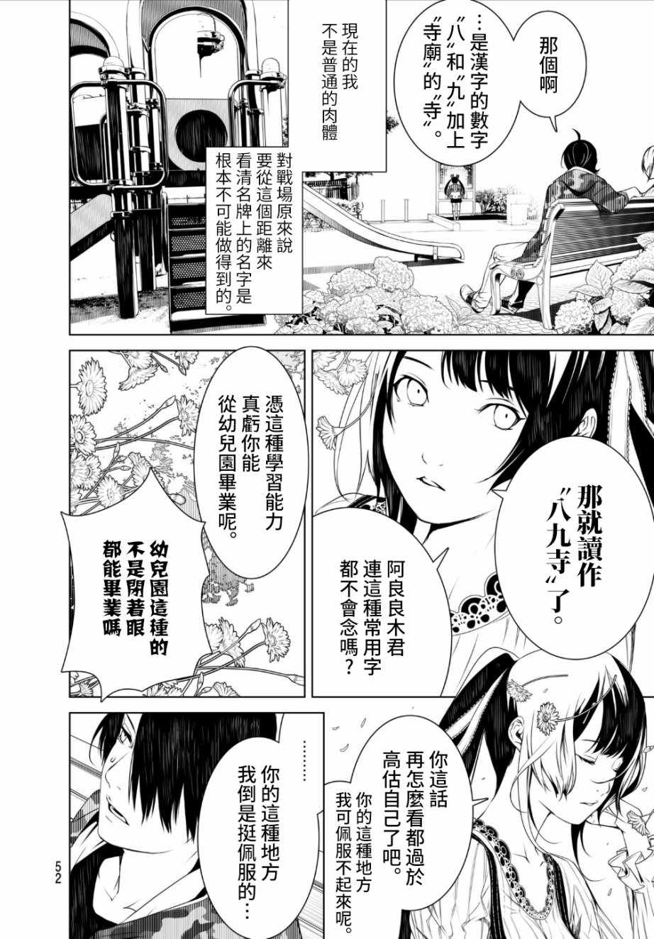 《化物语》漫画最新章节第7话免费下拉式在线观看章节第【4】张图片