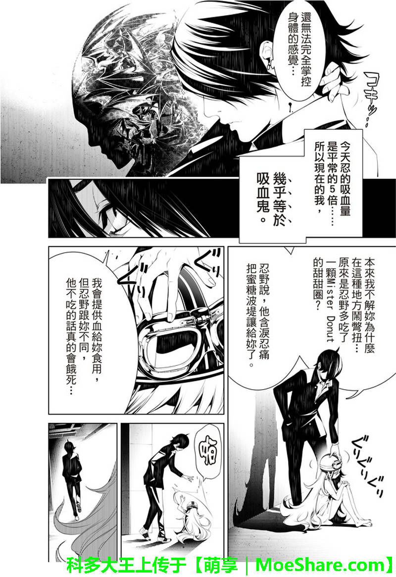 《化物语》漫画最新章节第37话免费下拉式在线观看章节第【8】张图片