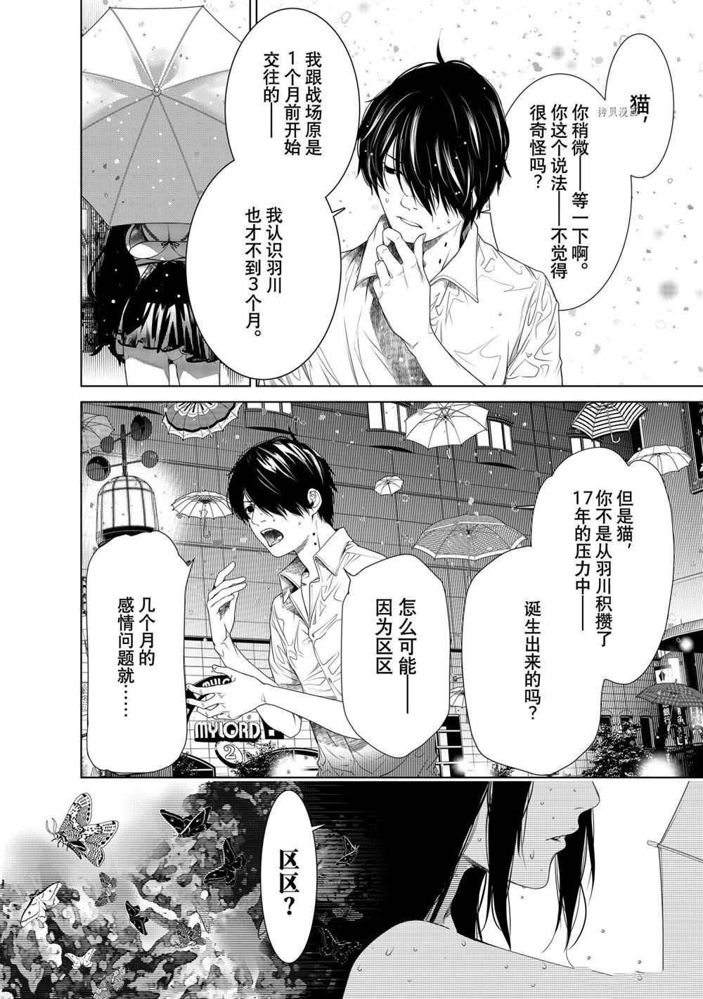 《化物语》漫画最新章节第157话 试看版免费下拉式在线观看章节第【6】张图片