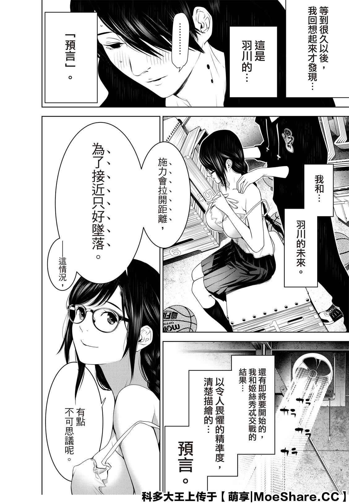 《化物语》漫画最新章节第113话免费下拉式在线观看章节第【8】张图片