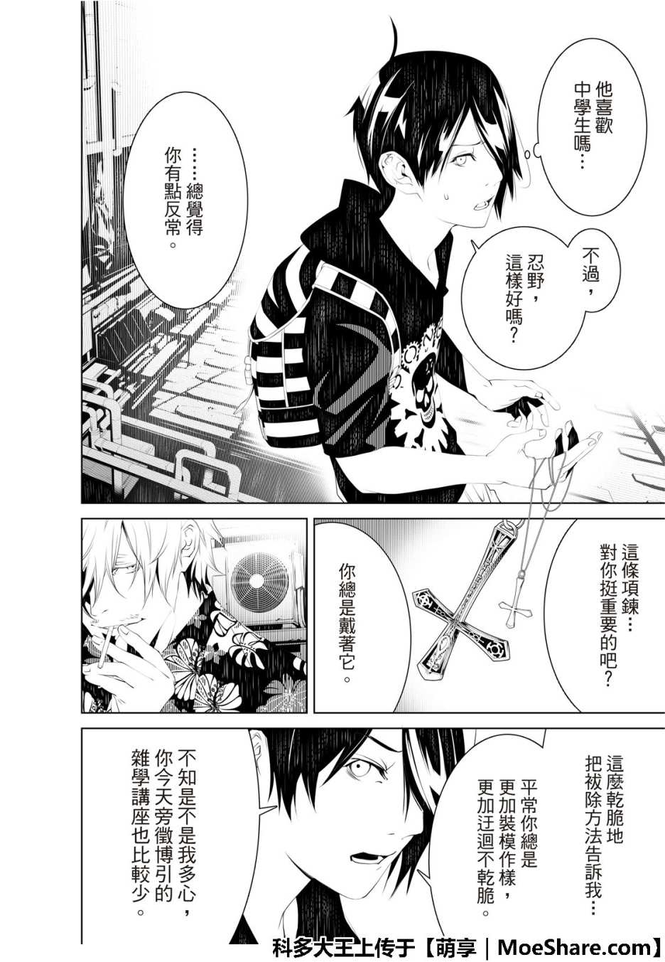 《化物语》漫画最新章节第56话免费下拉式在线观看章节第【8】张图片