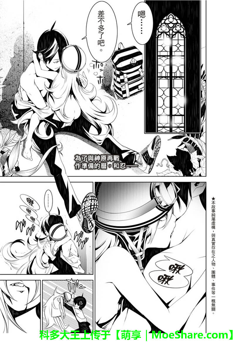 《化物语》漫画最新章节第37话免费下拉式在线观看章节第【5】张图片