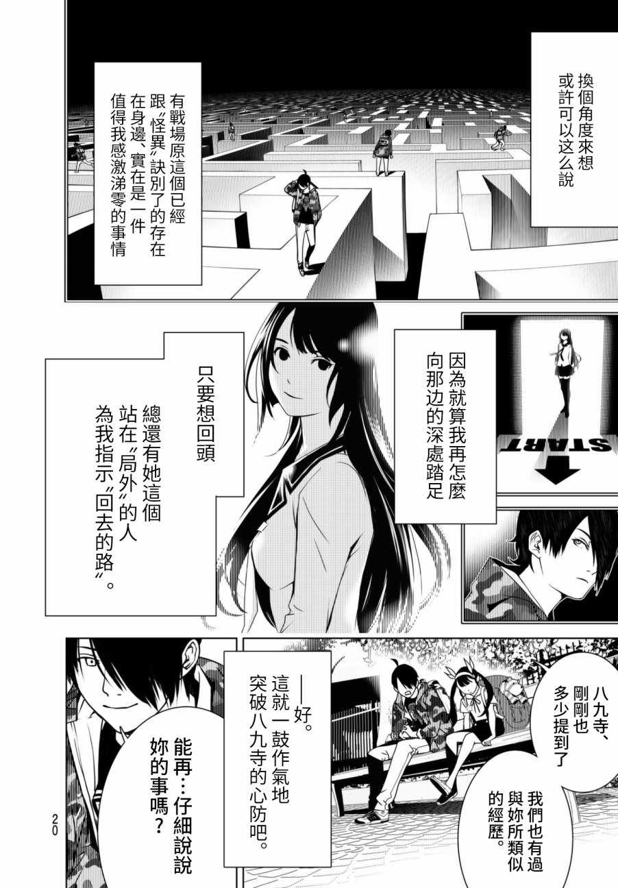 《化物语》漫画最新章节第11话免费下拉式在线观看章节第【10】张图片