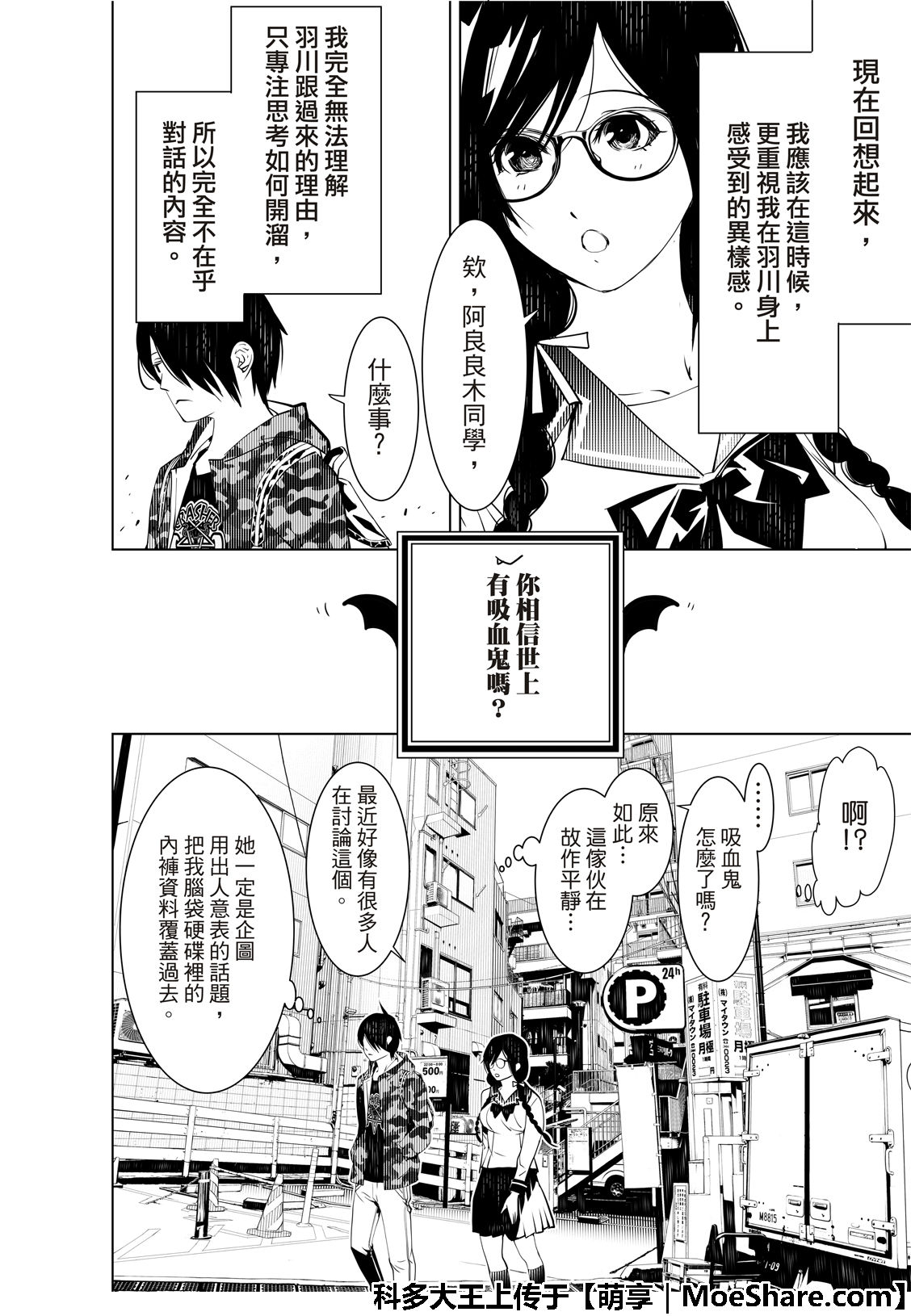 《化物语》漫画最新章节第66话免费下拉式在线观看章节第【12】张图片