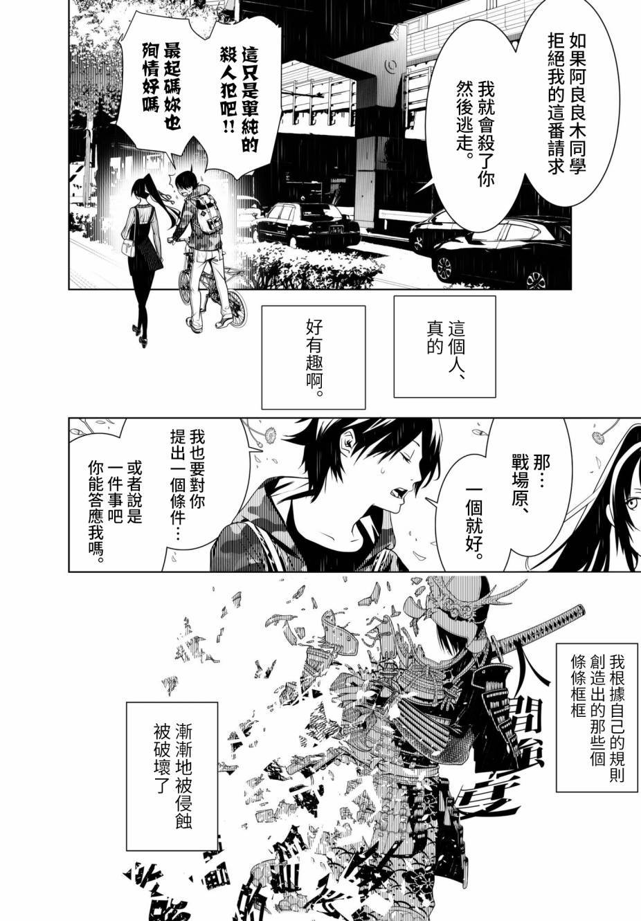 《化物语》漫画最新章节第21话免费下拉式在线观看章节第【16】张图片