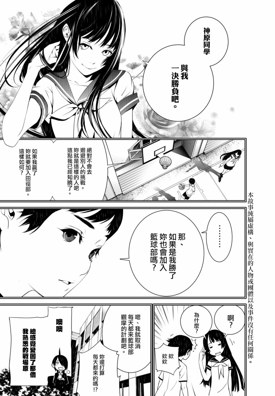 《化物语》漫画最新章节第32话免费下拉式在线观看章节第【9】张图片