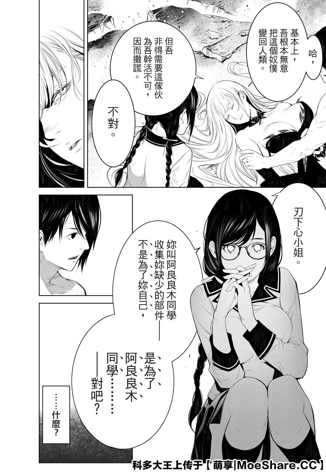 《化物语》漫画最新章节第117话免费下拉式在线观看章节第【18】张图片